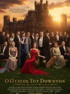 Downton Abbey: The Grand Finale / Ο Πύργος του Downton: Το Μεγάλο Φινάλε