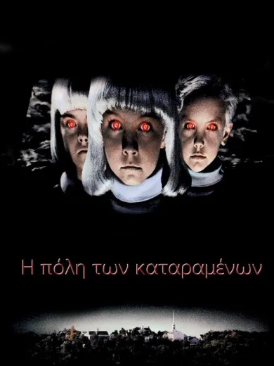 Village of the Damned