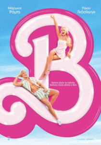 Barbie / Μπάρμπι