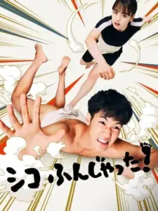 Σούμο Ναι, Σούμο Όχι