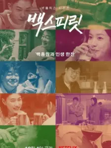 Το Πνεύμα του Πάικ