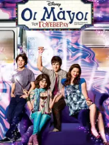 Οι Μάγοι του Γουέβερλυ