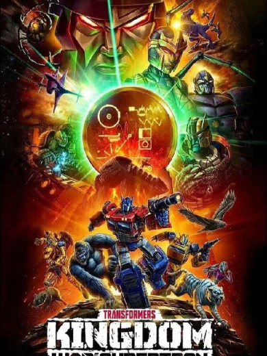 Transformers: Ο Πόλεμος για τον Cybertron – Τριλογία: Βασίλειο