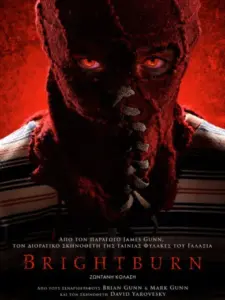 Brightburn: Zωντανή Κόλαση