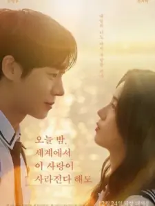 Ακόμα κι αν Αυτή η Αγάπη Εξαφανιστεί Απόψε