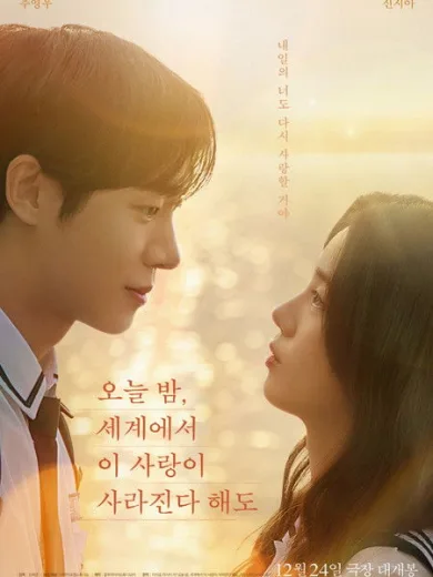 Ακόμα κι αν Αυτή η Αγάπη Εξαφανιστεί Απόψε