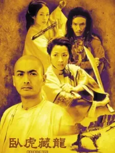 Τίγρης και Δράκος