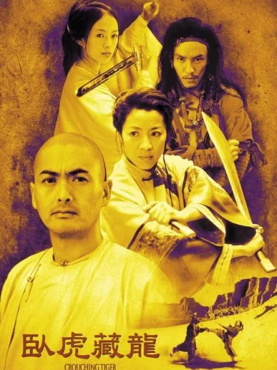 Τίγρης και Δράκος