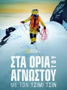 Edge of the Unknown with Jimmy Chin