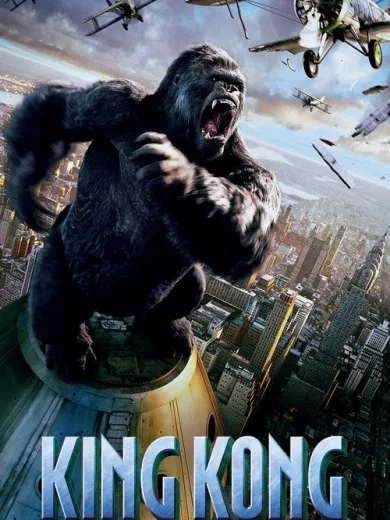 Κινγκ Κονγκ