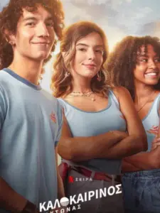 Καλοκαιρινός Καύσωνας