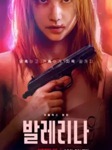 Η Μπαλαρίνα