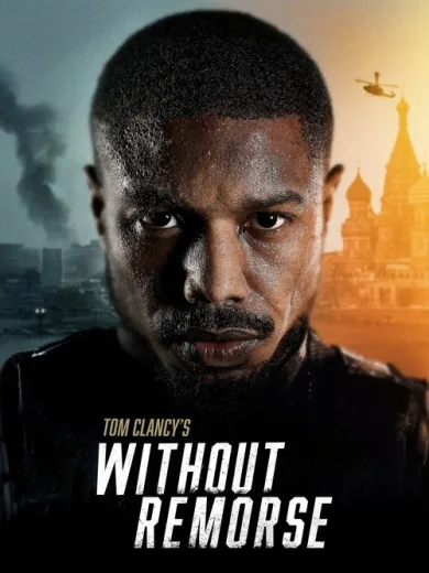 Χωρίς Ενοχές του Τομ Κλάνσι