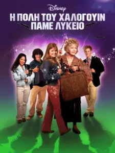 Η Πόλη του Χάλογουιν: Πάμε Λύκειο