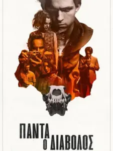 Πάντα ο Διάβολος