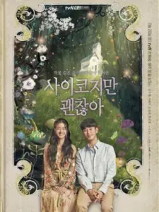 Είναι ΟΚ να μην Είσαι ΟΚ