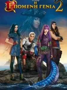 Η Επόμενη Γενιά 2