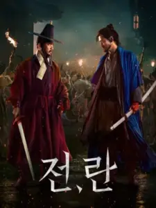 Πόλεμος και Εξέγερση