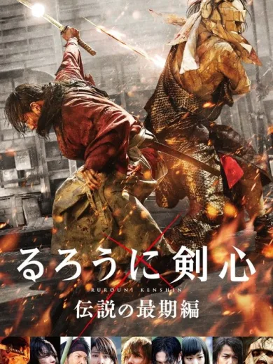 Rurouni Kenshin: Το Τέλος ενός Θρύλου