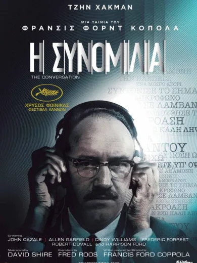 Η συνομιλία