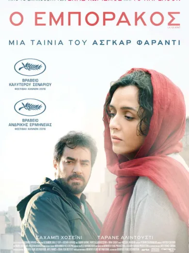 Ο Εμποράκος