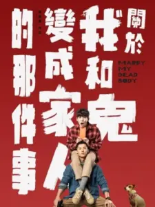 Θα Παντρευτείς το Πτώμα μου;