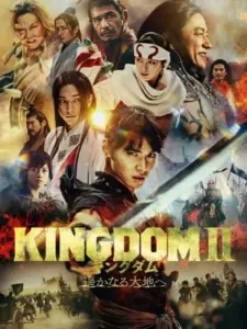 Kingdom 2: Far and Away