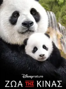 Ζώα της Κίνας