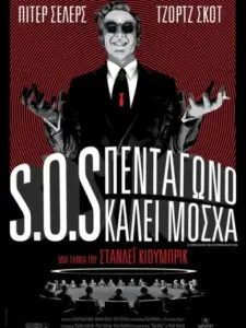 S.O.S Πεντάγωνο Καλεί Μόσχα