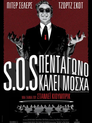 S.O.S Πεντάγωνο Καλεί Μόσχα