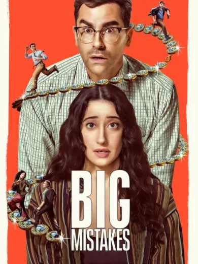 Μεγάλα Λάθη