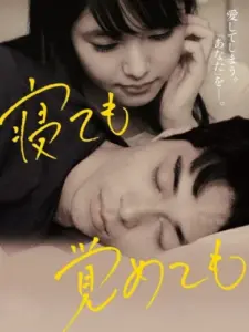 Η Διπλή Ζωή της Ασάκο