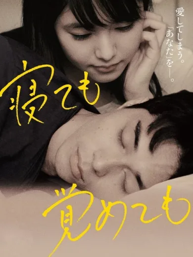 Η Διπλή Ζωή της Ασάκο