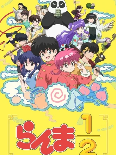 Ranma1/2
