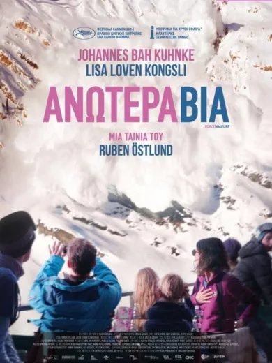 Ανωτέρα Βία