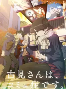 Η Κόμι Δεν Επικοινωνεί