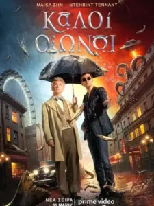 Καλοί Οιωνοί