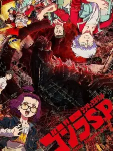 ΓΚΟΤΖΙΛΑ Μοναδικό Σημείο