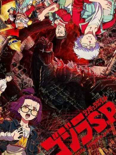 ΓΚΟΤΖΙΛΑ Μοναδικό Σημείο