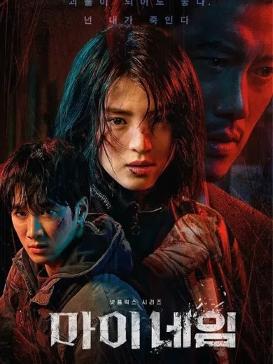 Το Όνομά μου