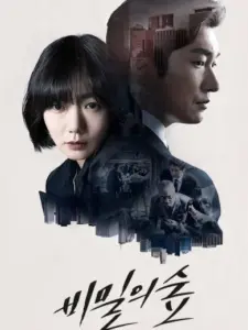 Ο Μυστηριώδης Κατήγορος