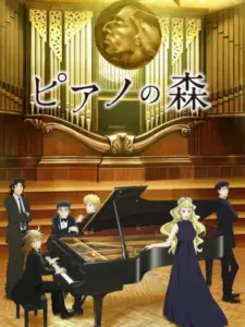 Το Πιάνο στο Δάσος