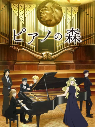 Το Πιάνο στο Δάσος