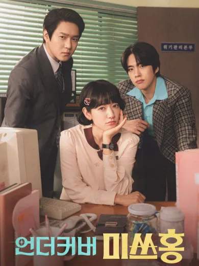 Η Μυστική Αποστολή της Κυρίας Χονγκ