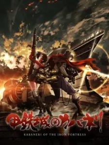 Kabaneri of the Iron Fortress