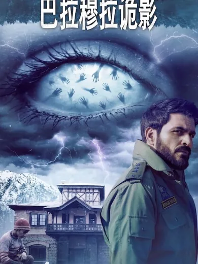 Μπαραμούλα