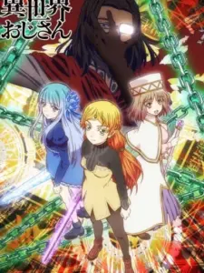 Θείος από Άλλο Κόσμο