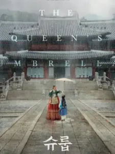 Υπό την Προστασία της Βασίλισσας