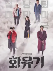 Μια Κορεάτικη Οδύσσεια