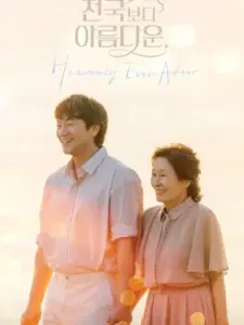 Και Έζησαν Αυτοί Καλά στον Παράδεισο